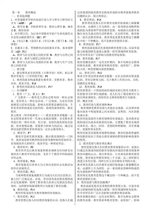 现代教育原理章节习题及答案