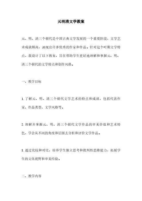 元明清文学教案