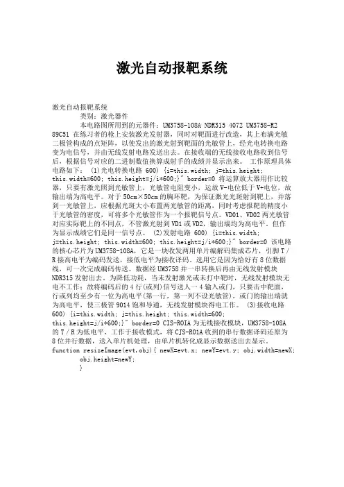 激光自动报靶系统讲解