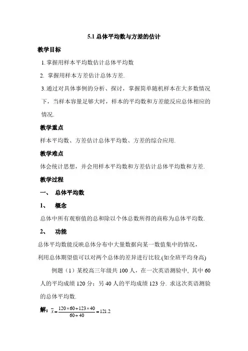 5.1 总体平均数与方差的估计