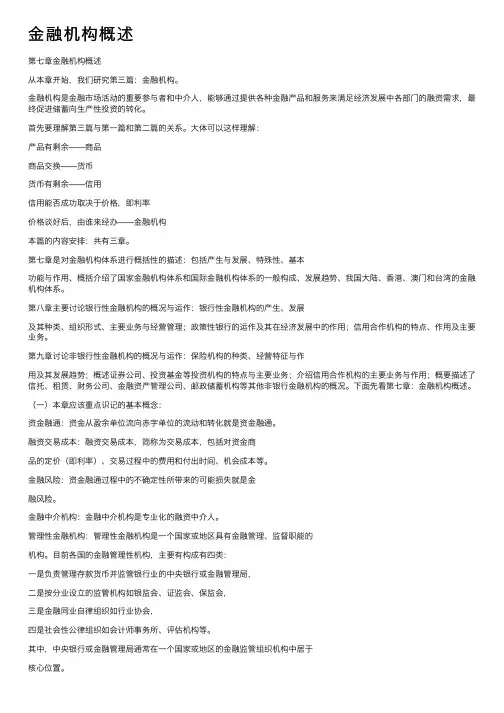 金融机构概述