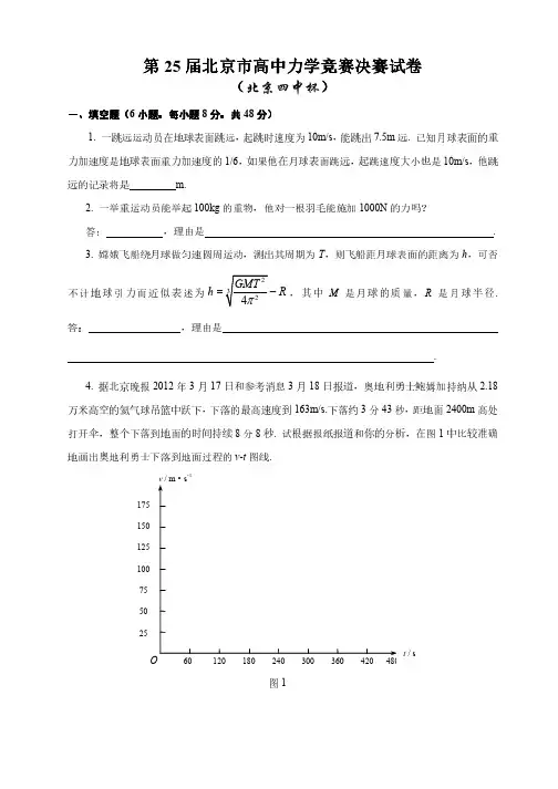 第25届北京市高中力学竞赛决赛
