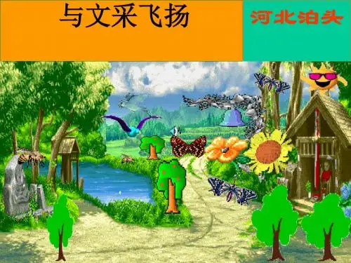 高考作文指导：议论文的感情真挚与文采飞扬ppt优秀课件