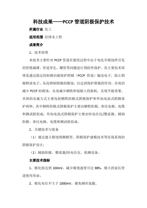 科技成果——PCCP管道阴极保护技术