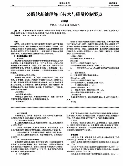 公路软基处理施工技术与质量控制要点