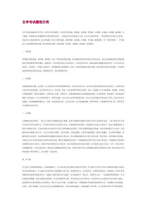 自考题型分类以及答题技巧