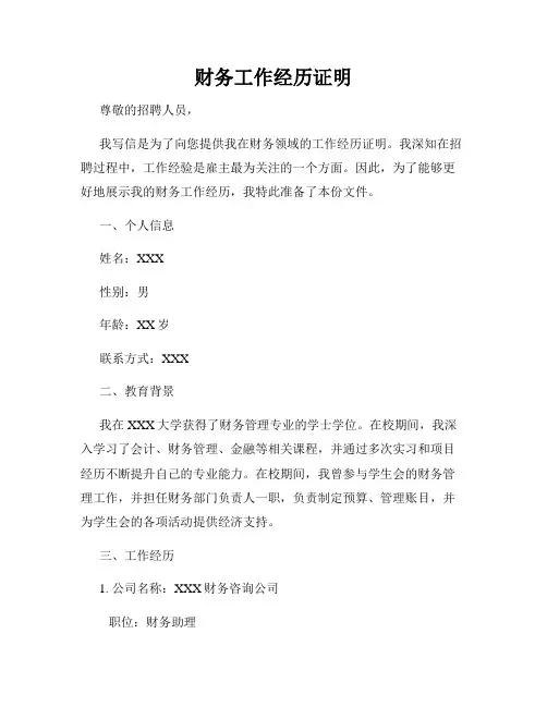财务工作经历证明