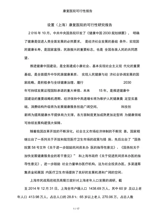 康复医院可行性报告