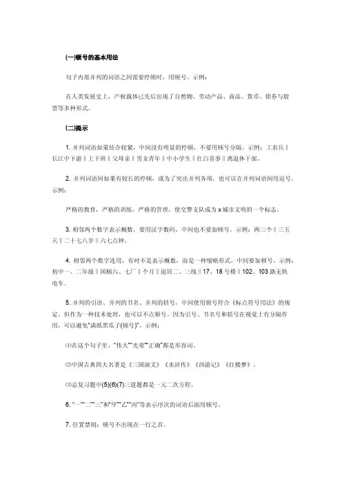 标点符号的正确使用顿号