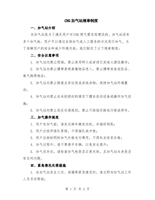 CNG加气站规章制度