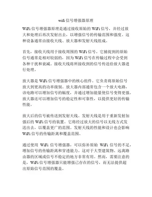 wifi信号增强器原理