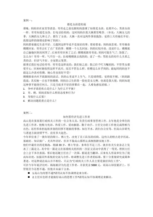 社会心理学案例