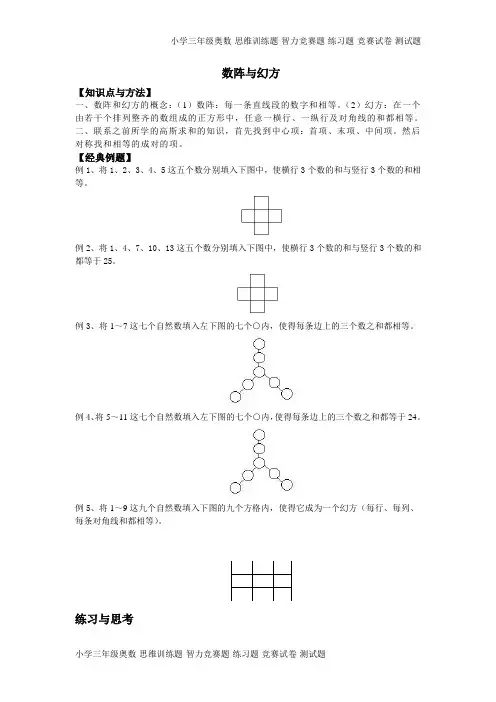 三年级奥数简单数阵与幻方(2页)