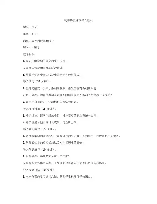 初中历史课本导入教案