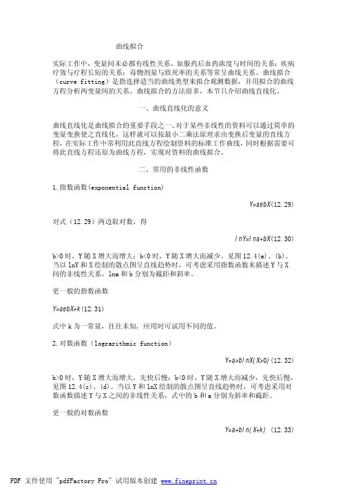 曲线拟合