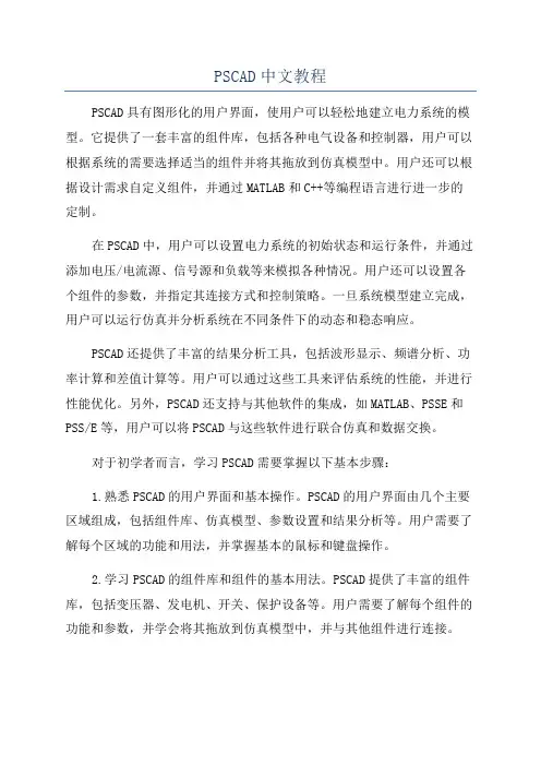 PSCAD中文教程