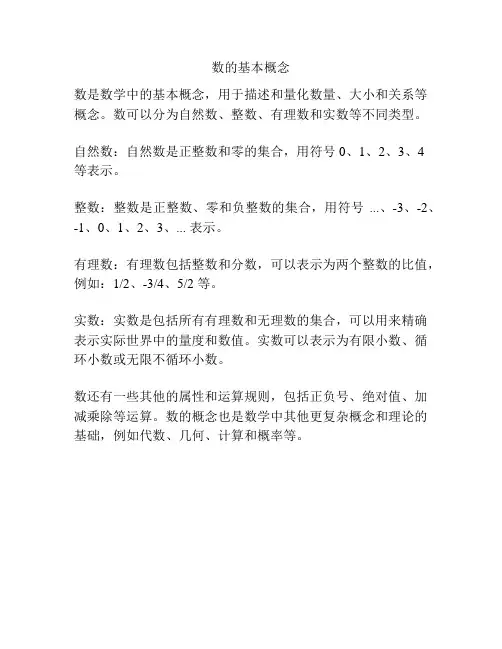 数的基本概念