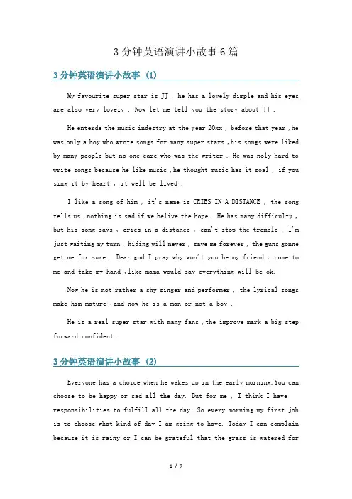 3分钟英语演讲小故事6篇