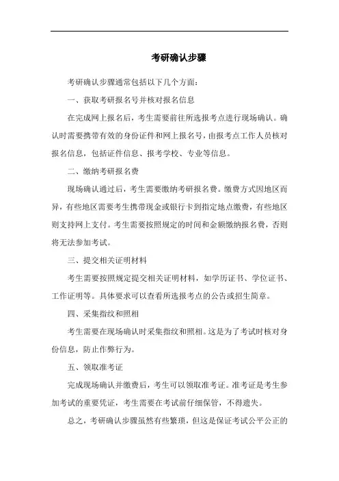 考研确认步骤