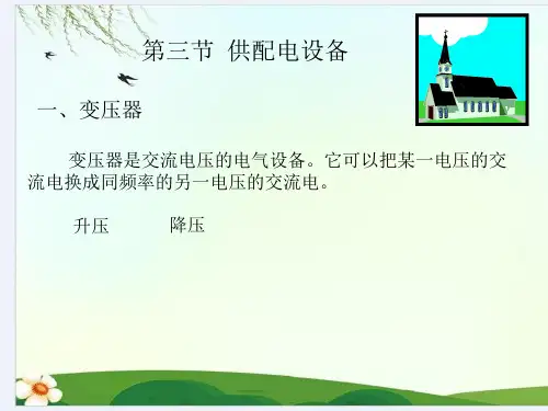 高压电器设备