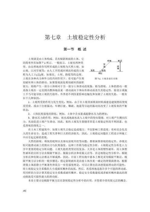 (完整版)土坡稳定性分析
