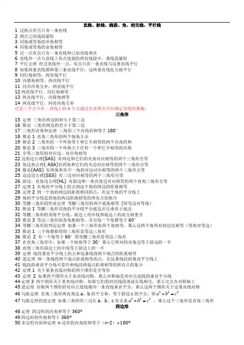 初中数学公式定理大全