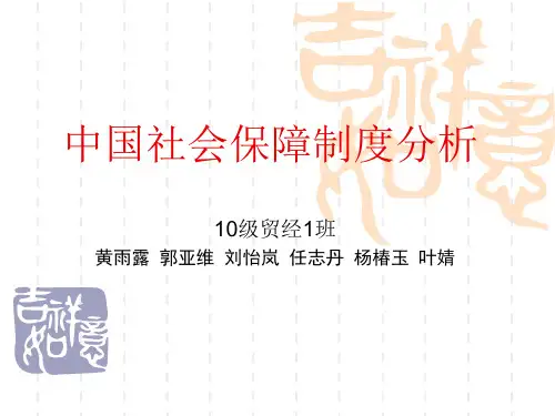 中国社会保障制度