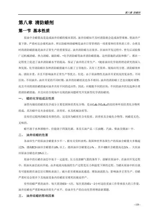 化学注入药剂防蜡剂