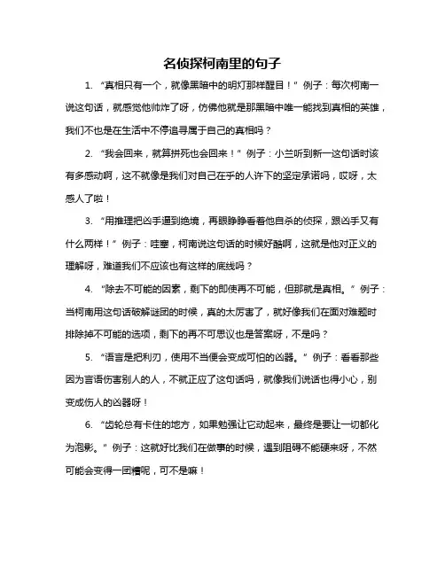 名侦探柯南里的句子