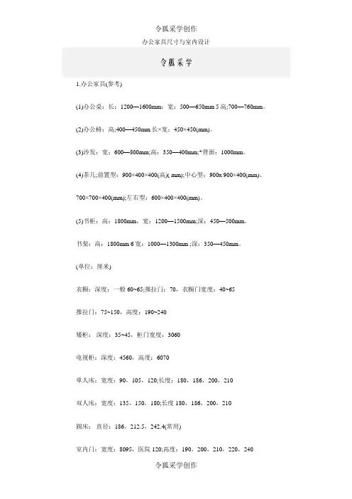 办公家具尺寸之令狐采学创编