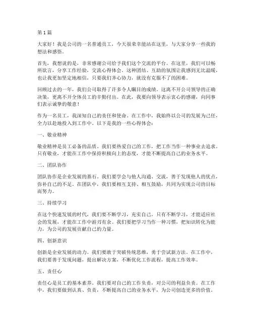 员工发言稿两分钟(3篇)