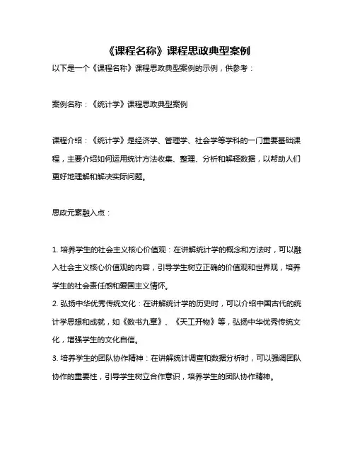 《课程名称》课程思政典型案例