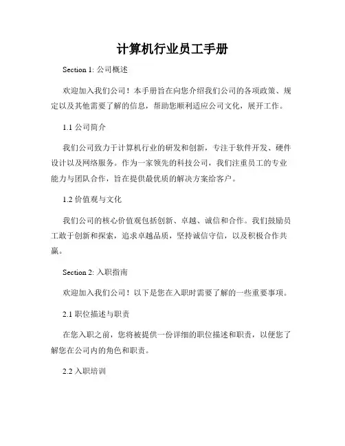 计算机行业员工手册