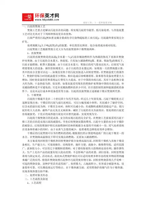 分享污泥焚烧工艺及解决方案