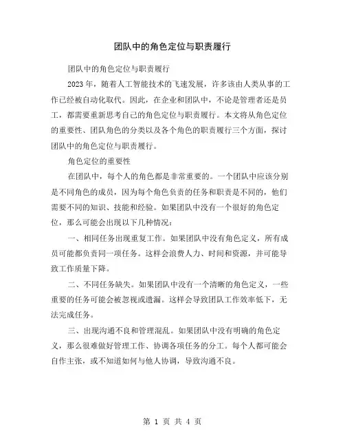 团队中的角色定位与职责履行