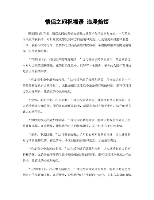 情侣之间祝福语 浪漫简短
