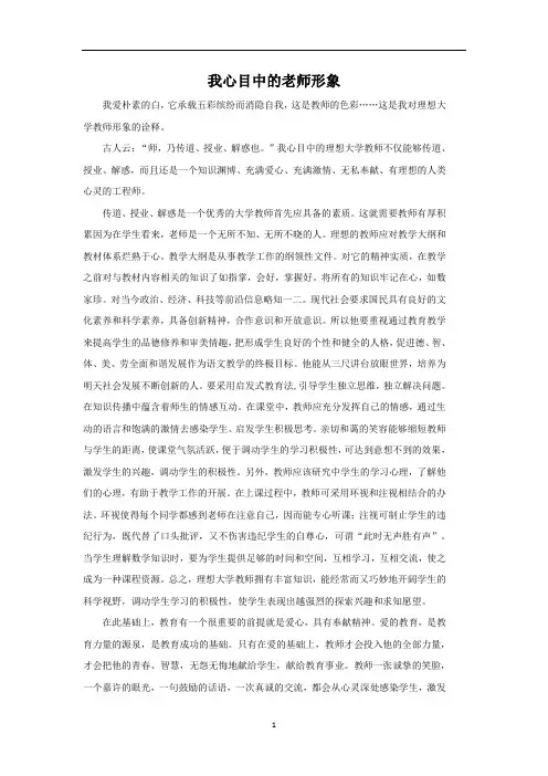 新人教版二年级美术：我心目中的老师形象-素材.doc