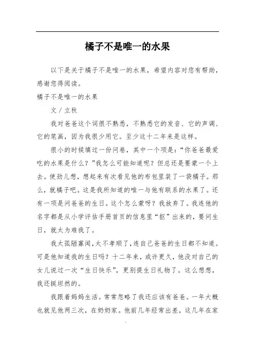 橘子不是唯一的水果
