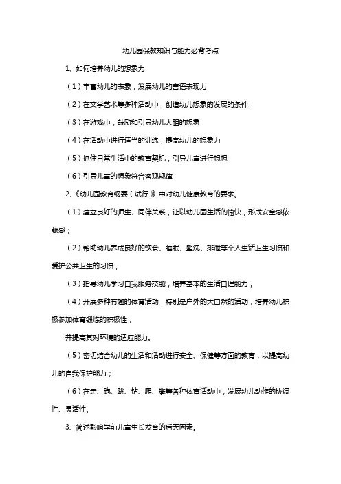 幼儿园保教知识与能力必背考点