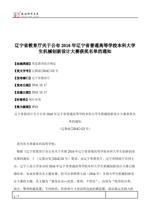 辽宁省教育厅关于公布2016年辽宁省普通高等学校本科大学生机械创