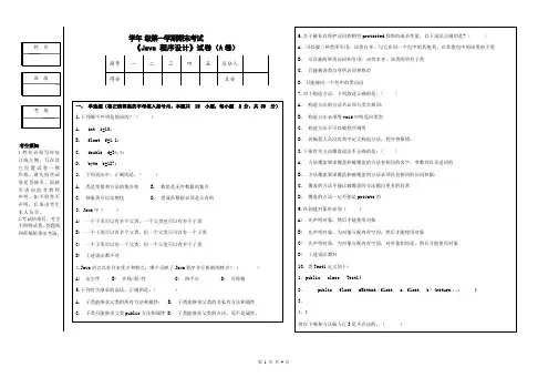 Java 程序设计试题