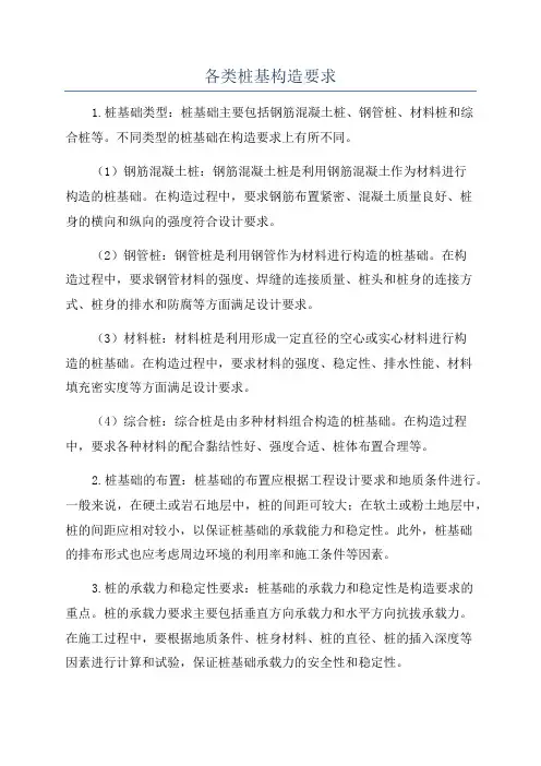 各类桩基构造要求