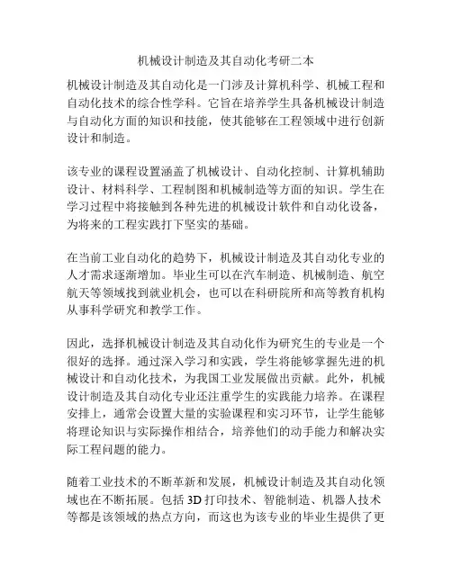 机械设计制造及其自动化考研二本