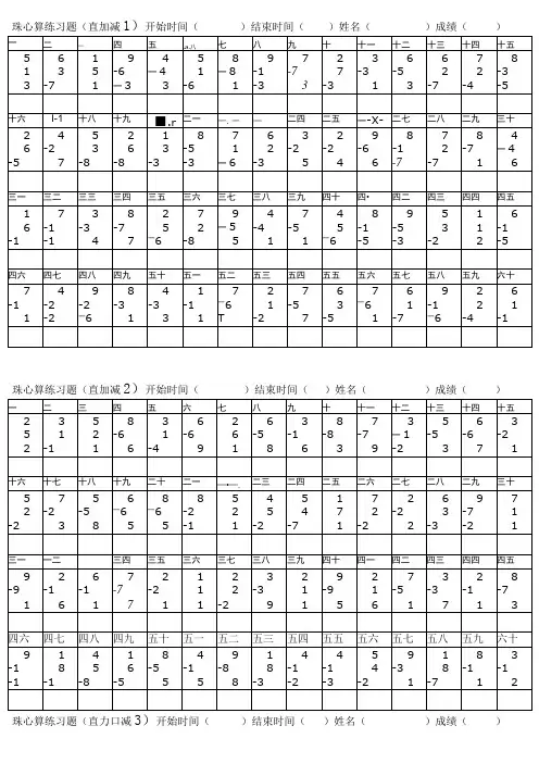 珠心算练习题直加减1