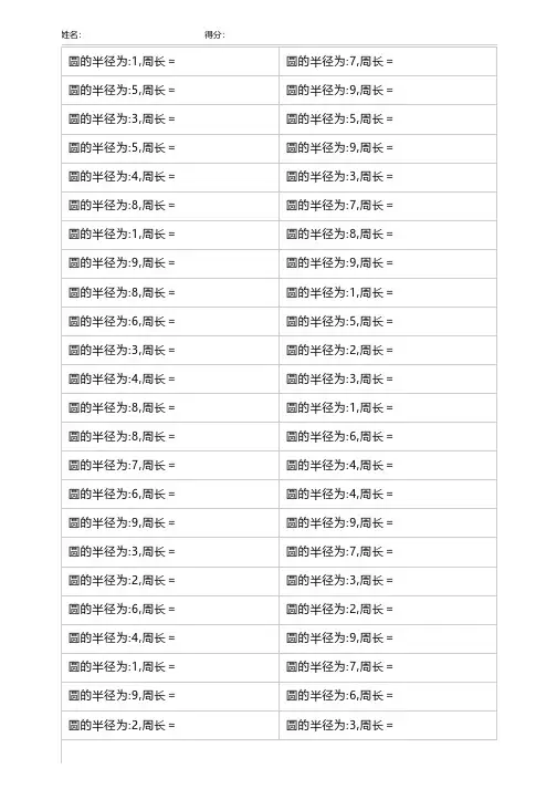 人教版小学六年级数学《圆的周长(π=3.14) 》测试练习题200道