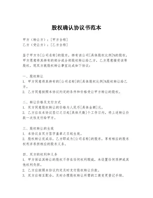 股权确认协议书范本