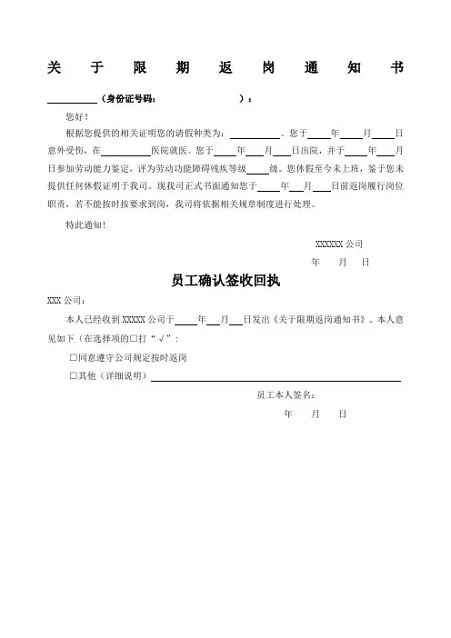 关于限期返岗通知书工伤
