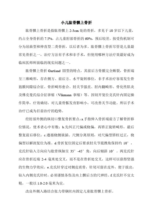 小儿肱骨髁上骨折