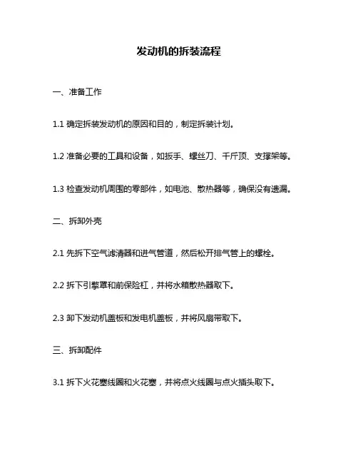发动机的拆装流程