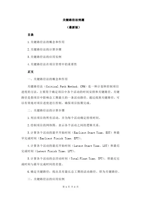 关键路径法例题